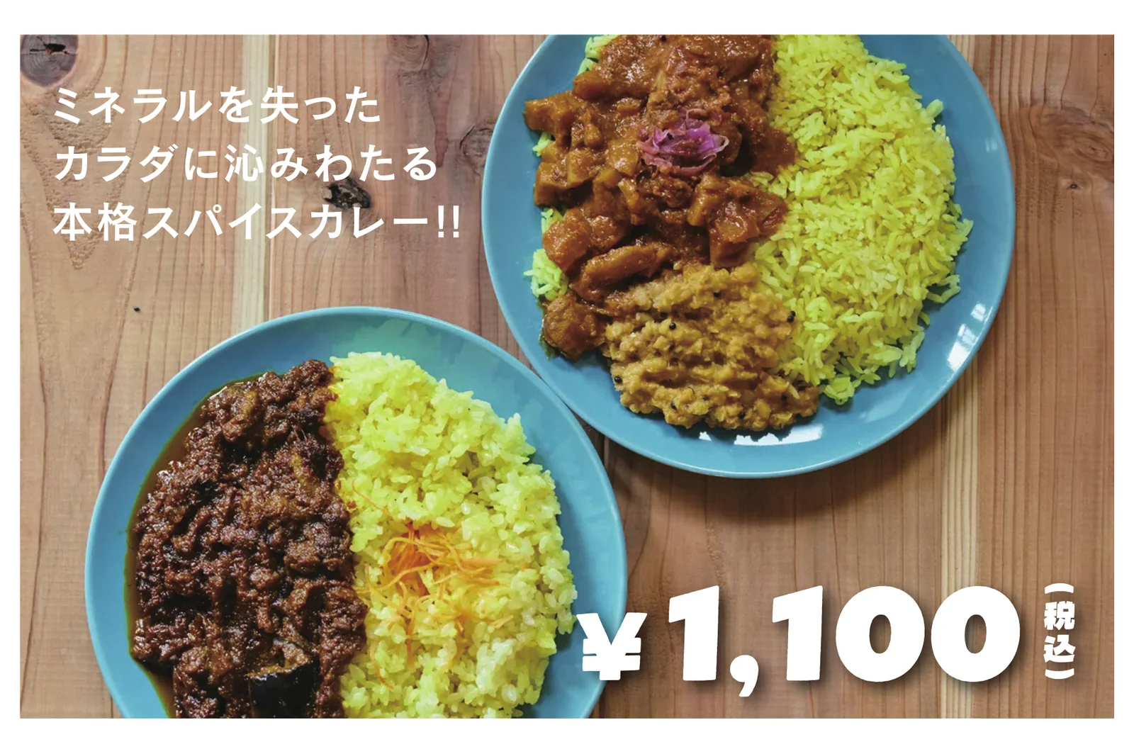青い皿に盛られた2種類のスパイスカレーと黄色いライス